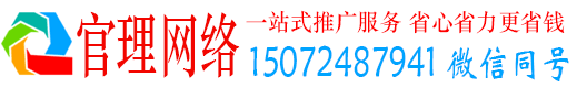 高港官理百度推广运营